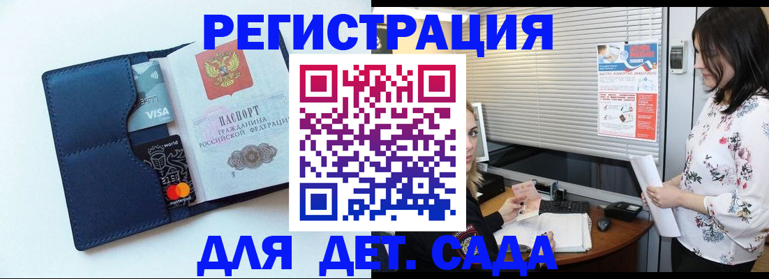 регистрация для дет. сада в Козловке