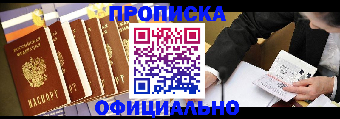 временная регистрация купить в Козловке